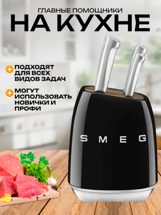 Кухонный нож Smeg — для мяса, овощей и фруктов, нержавеющая сталь