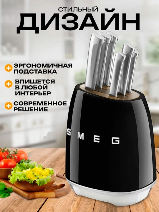 Кухонный нож Smeg — для мяса, овощей и фруктов, нержавеющая сталь