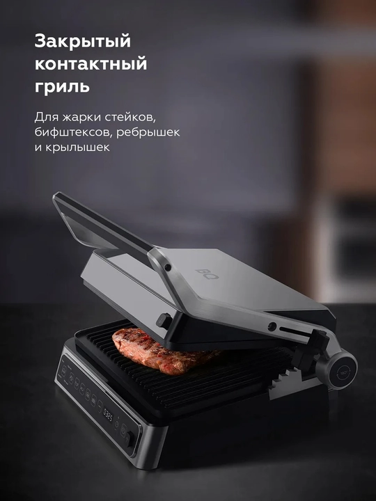 Гриль электрический BQ GR3010 3в1 со съемными панелями,мощность 2000Вт, до 230 °С нагрева