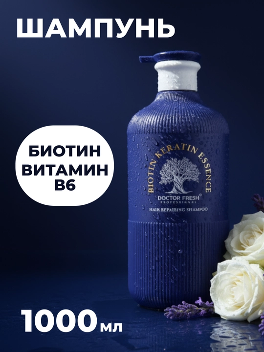Sochlarni tiklovchi shampun DOCTOR FRESH Professional biotin va keratin bilan, 1000 ml - 