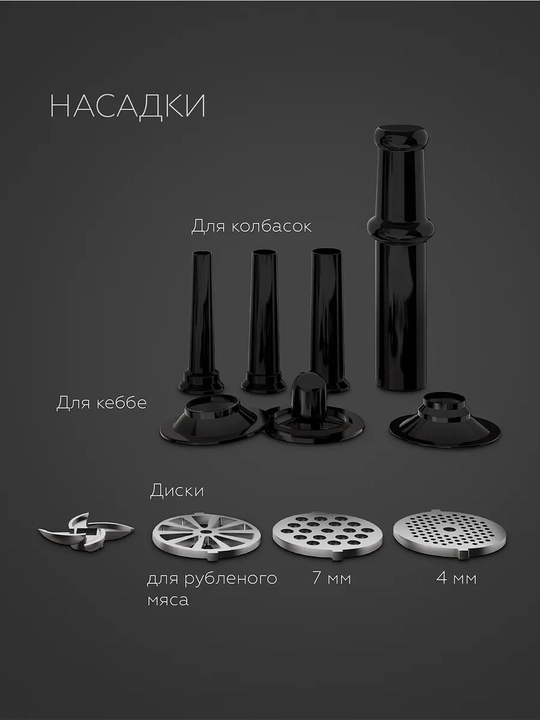 Мясорубка BQ MG1010,мощность 2200Вт, 7 насадок,производительность 1.8кг/мин