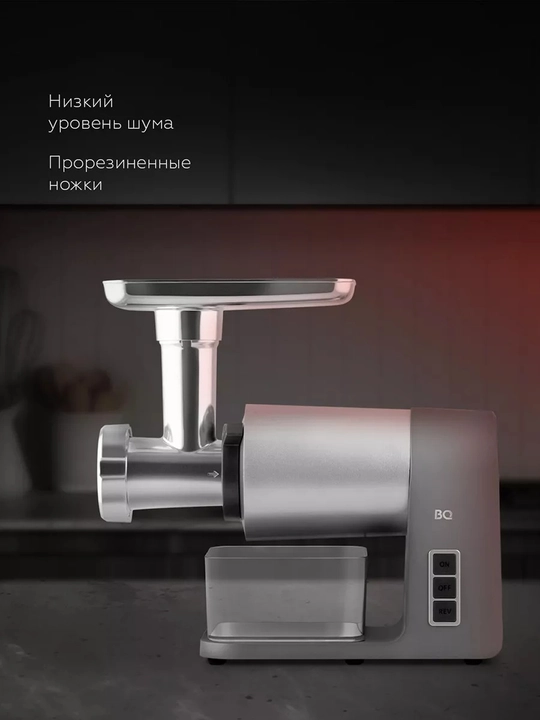 Мясорубка BQ MG1010,мощность 2200Вт, 7 насадок,производительность 1.8кг/мин