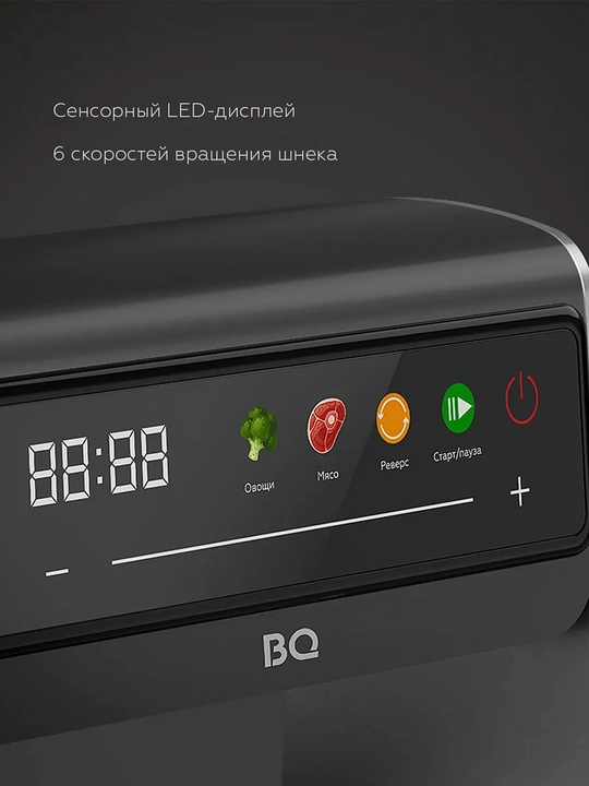 Elektr go‘sht qiymalagich BQ MG2007 sensorli displey bilan, quvvati 2500Vt, 2,7kg/daq