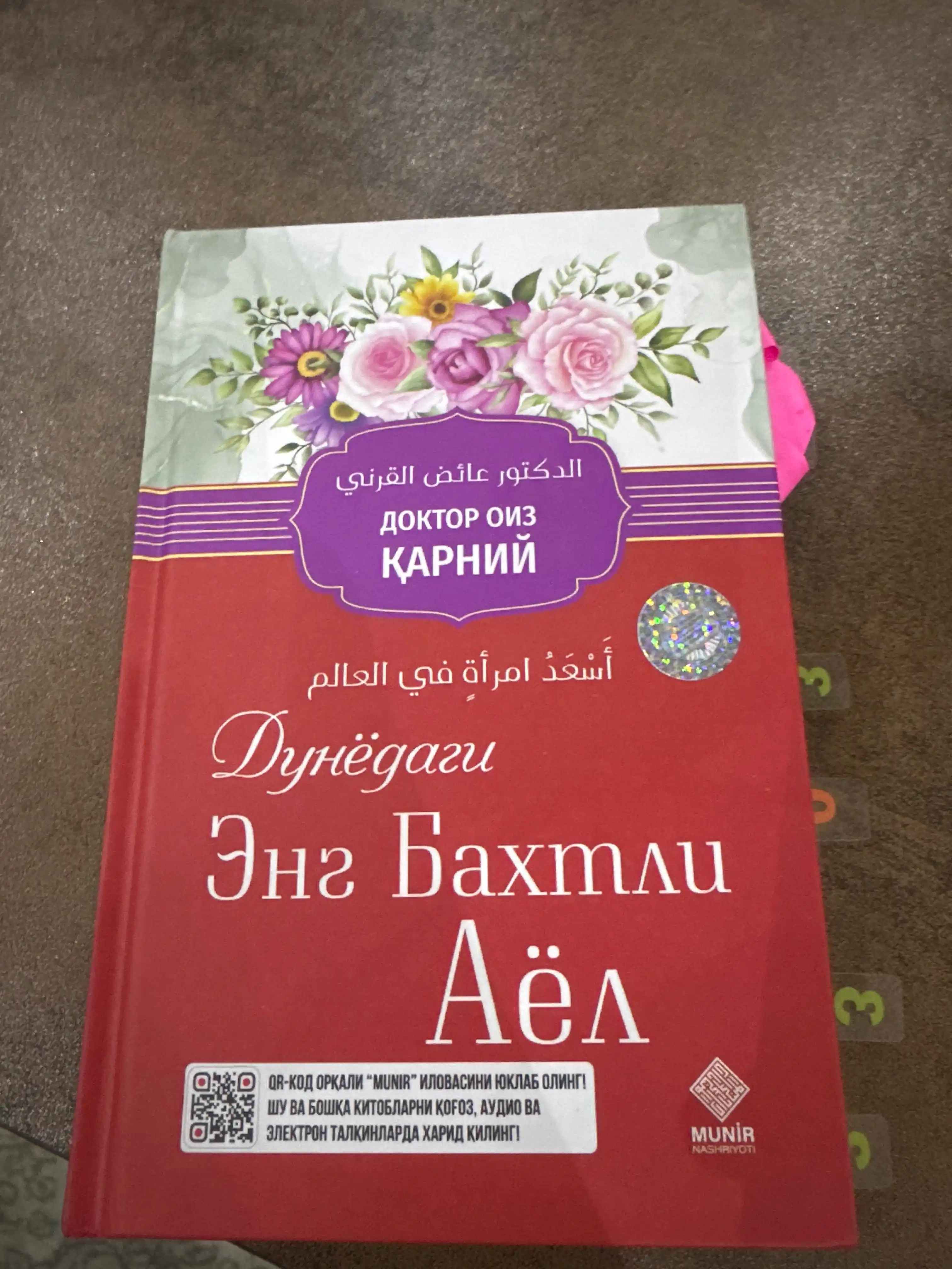 Дунёдаги энг бахтли аёл — Доктор Оиз Қарний