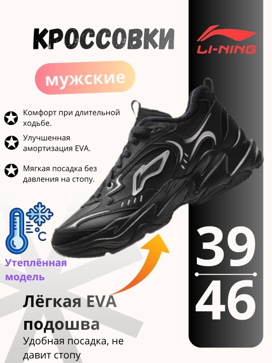Мужские кроссовки, повседневные, утеплённые, водоотталкивающие, Li-Ning - 