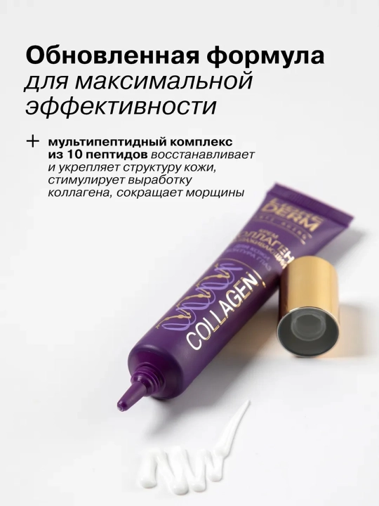 Librederm набор Collagen Peptide Pro — мгновенный лифтинг и упругость кожи