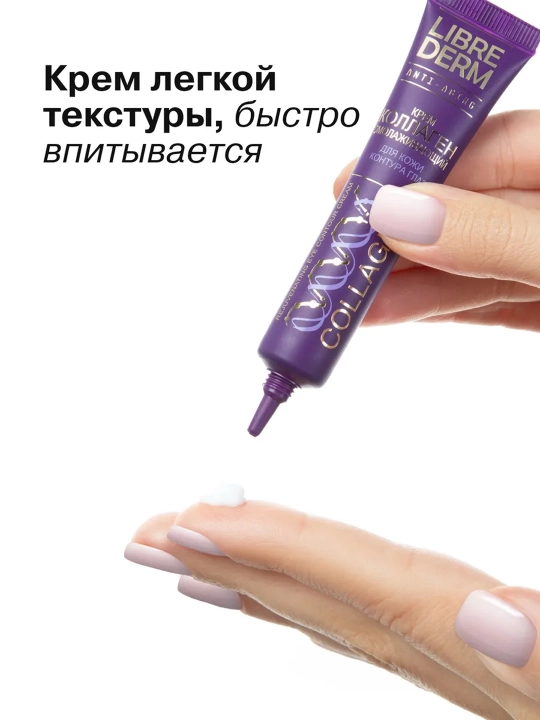 Librederm набор Collagen Peptide Pro — мгновенный лифтинг и упругость кожи
