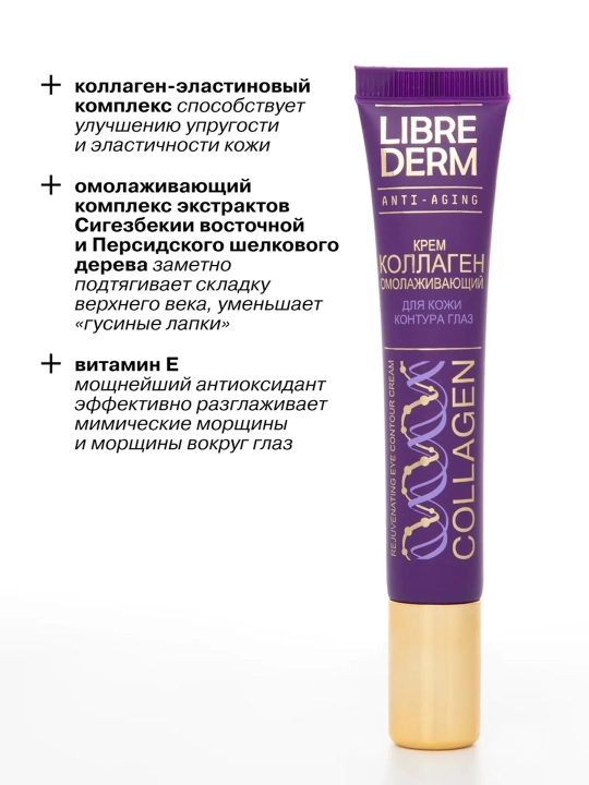 Librederm набор Collagen Peptide Pro — мгновенный лифтинг и упругость кожи