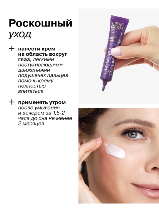 Librederm набор Collagen Peptide Pro — мгновенный лифтинг и упругость кожи