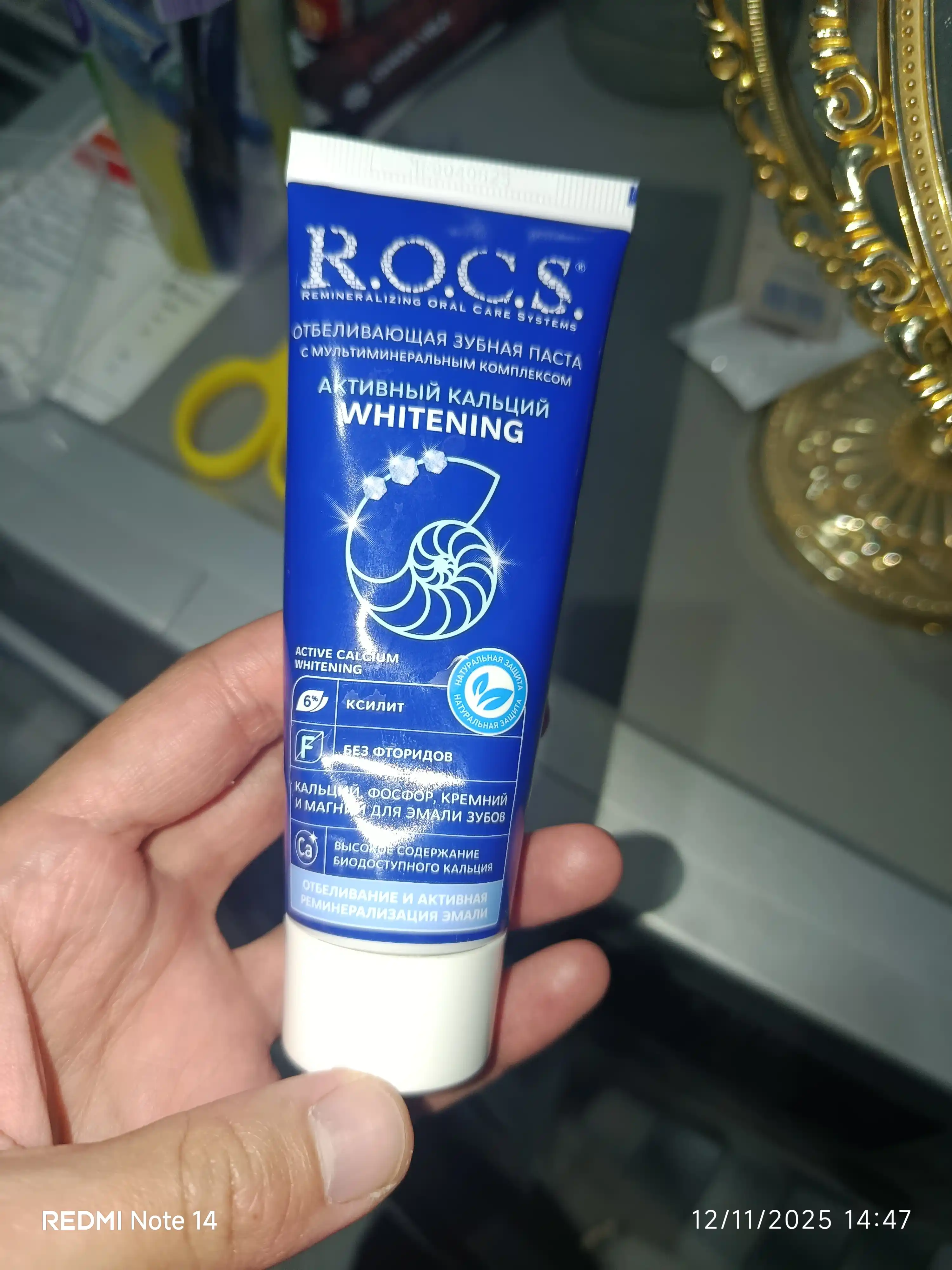 Зубная паста R.O.C.S Активный Кальций, отбеливающая, 94 гр