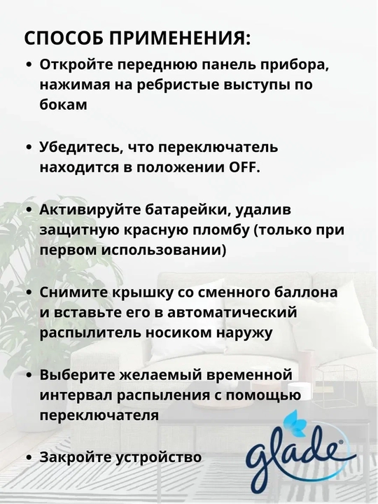 GLADE Automatic Освежитель возСвежестьБелья269мл(Джонсон):4