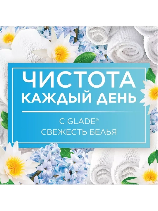 GLADE Automatic Освежитель возСвежестьБелья269мл(Джонсон):4