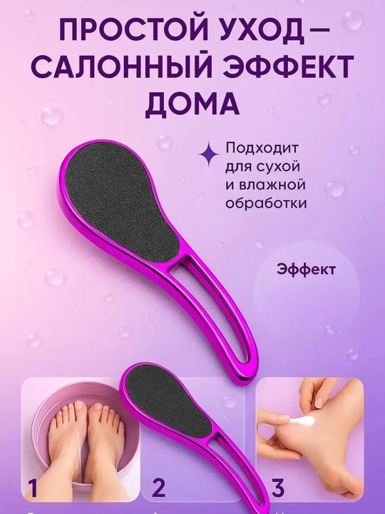 Нано пилка для пяток, пемза терка для ног и педикюра