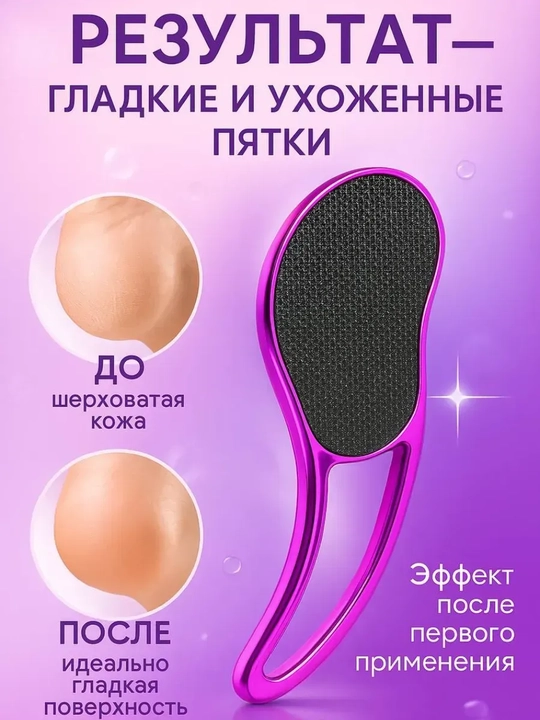 Нано пилка для пяток, пемза терка для ног и педикюра