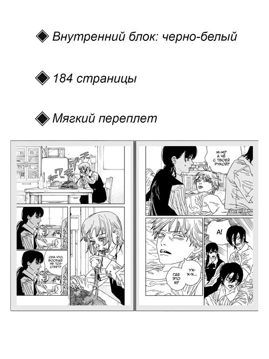 Манга Человек-бензопила, 18 том