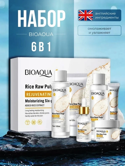 Подарочный набор косметики Bioaqua, уход за лицом, экстракт риса, 6 в 1