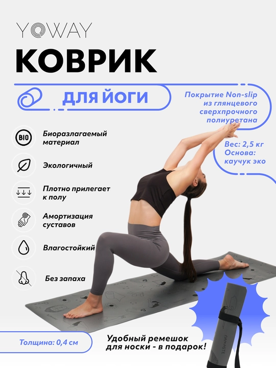Коврик для йоги и пилатеса с non - slip покрытием из полиуретана