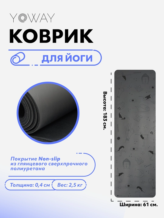 Коврик для йоги и пилатеса с non - slip покрытием из полиуретана - 