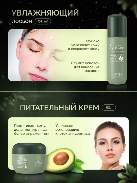 Подарочный набор косметики, антивозрастной The Organic Avocado