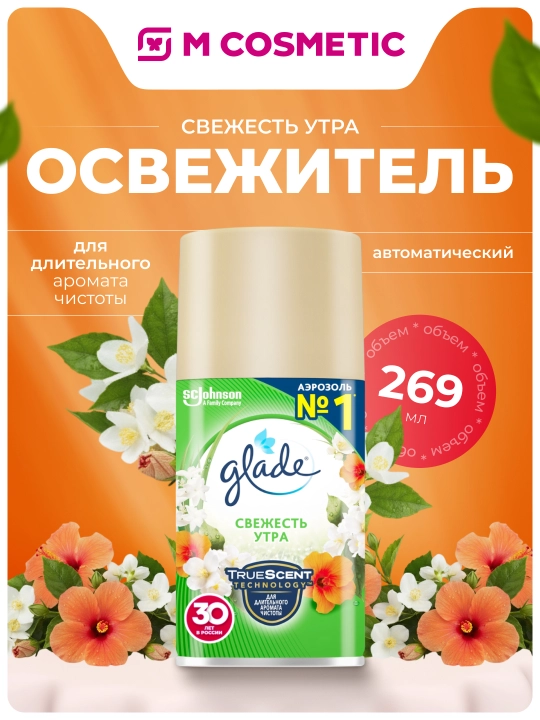 GLADE Automatic havo xushbo'ylagich "Tongning yangiligi", 269 ml - 