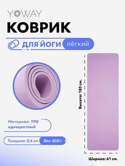 Коврик для йоги и фитнеса легкий, материал TPE