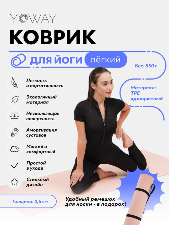 Yoga va fitnes uchun yengil gilamcha, TPE materiali