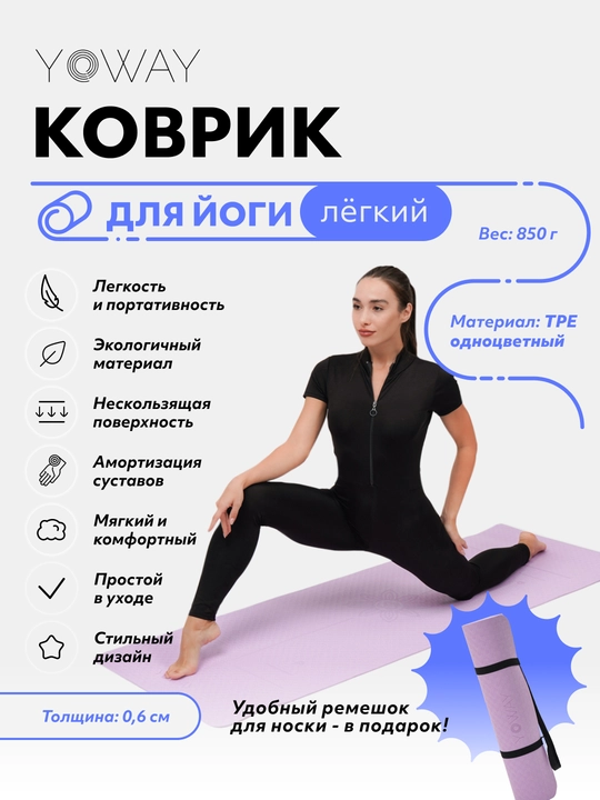 Yoga va fitnes uchun yengil gilamcha, TPE materiali