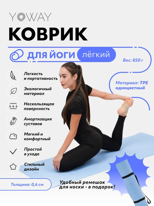 Yoga va fitnes uchun yengil gilamcha, TPE materiali