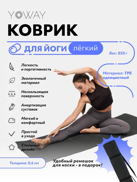 Yoga va fitnes uchun yengil gilamcha, TPE materiali
