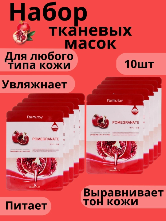 Тканевые маски для лица (большие), набор из 5 и 10 штук, увлажняющие, маска