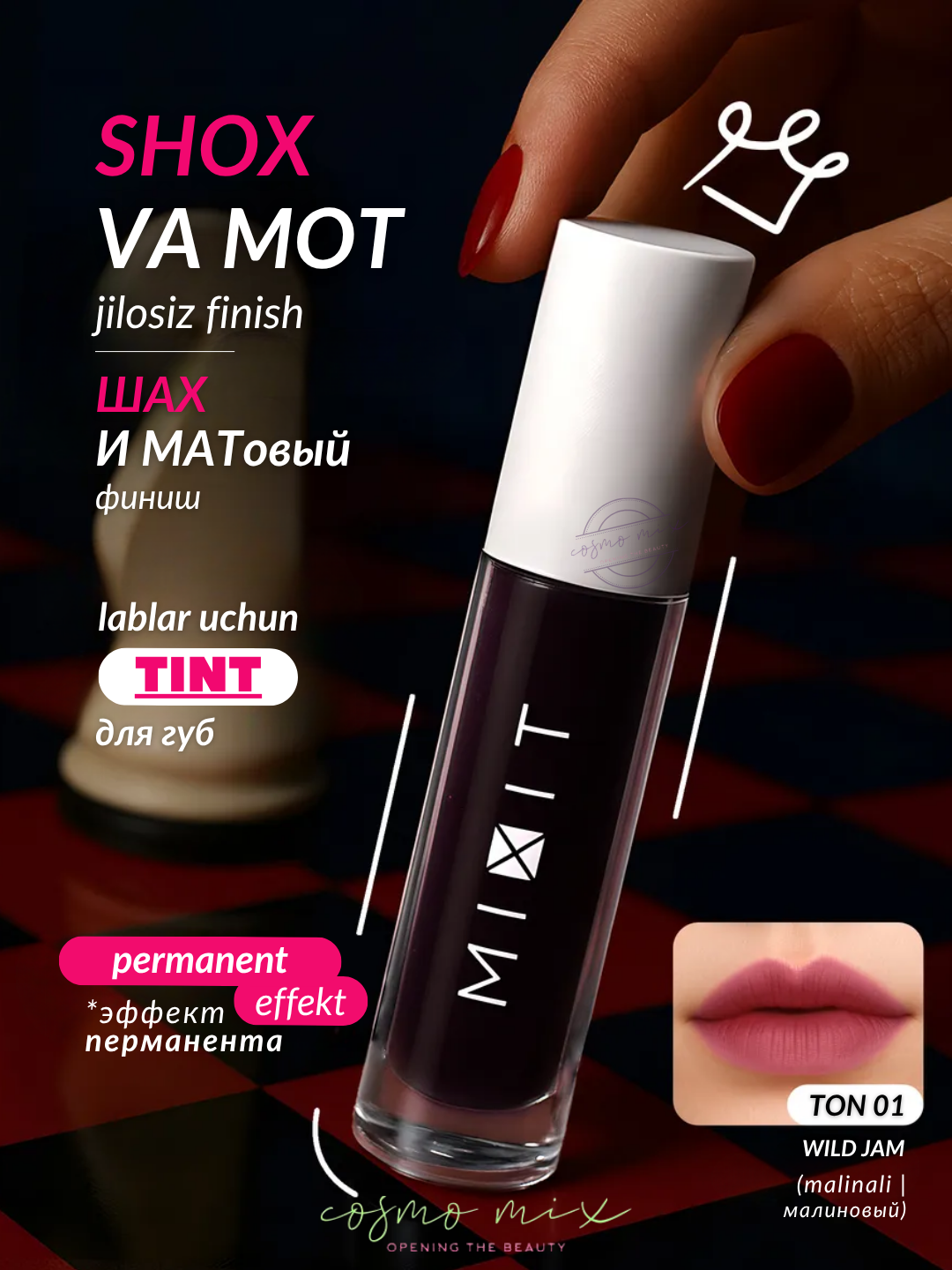 Стойкий тинт для губ, 01, 02, 03 — MIXIT Make Up Jelly Lasting Lip Tint, 3,2 мл - 