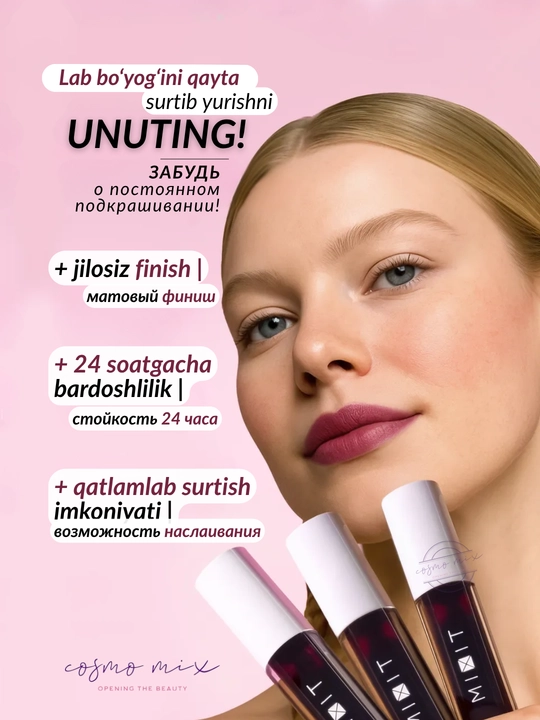 Стойкий тинт для губ, 01, 02, 03 — MIXIT Make Up Jelly Lasting Lip Tint, 3,2 мл