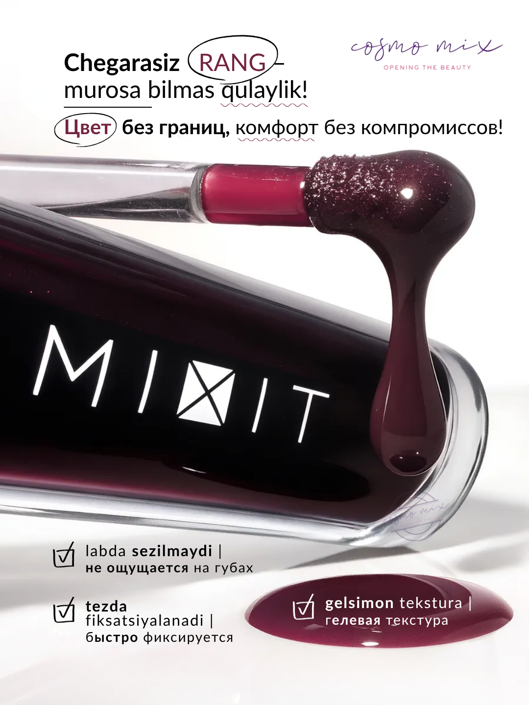 Стойкий тинт для губ, 01, 02, 03 — MIXIT Make Up Jelly Lasting Lip Tint, 3,2 мл