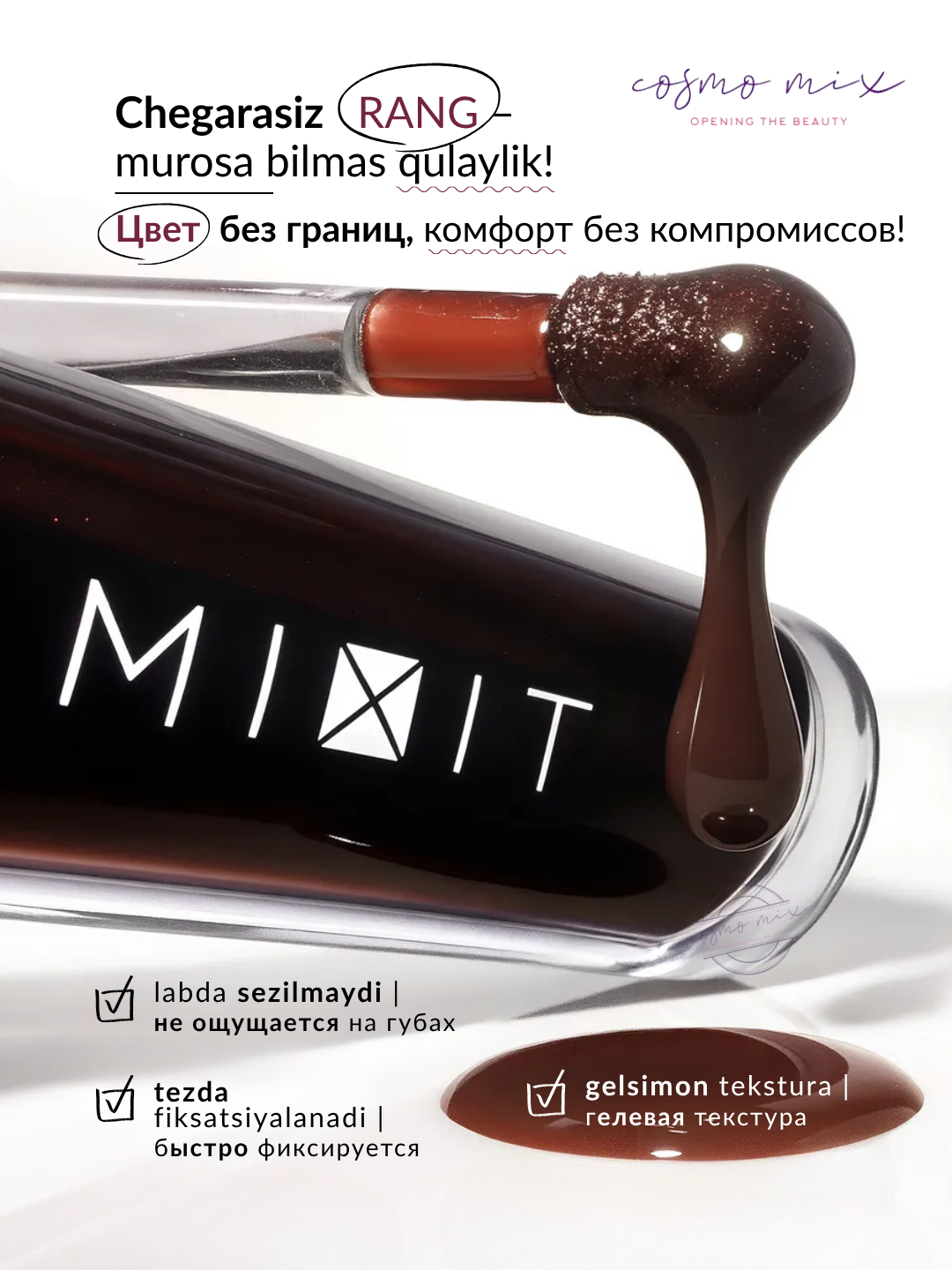 Стойкий тинт для губ, 01, 02, 03 — MIXIT Make Up Jelly Lasting Lip Tint, 3,2 мл