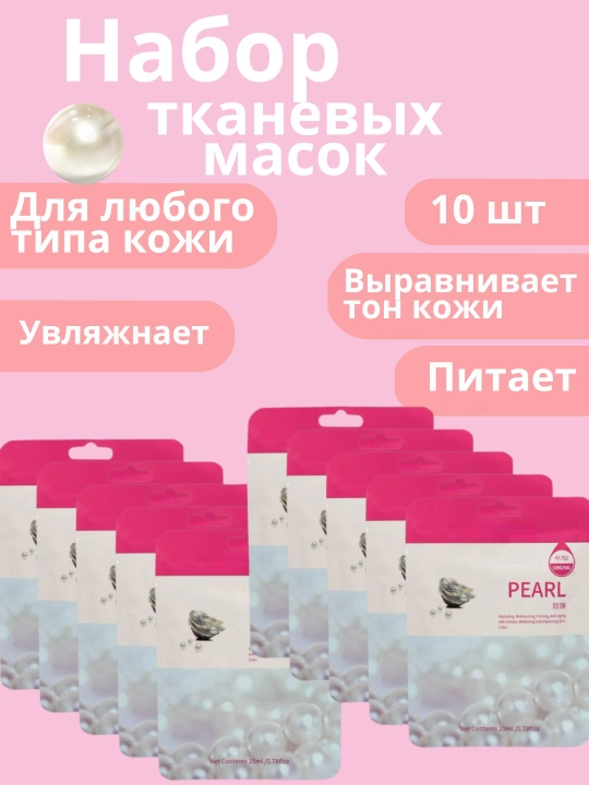 Тканевые маски для лица (большие), набор из 5 и 10 штук, увлажняющие, маска