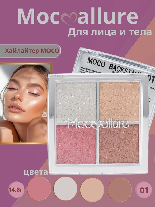 Yuz uchun xaylayter Moccalure yorqin ranglar palitrasi 4 ta ranglik, Maccalure, 14.8 gr - 
