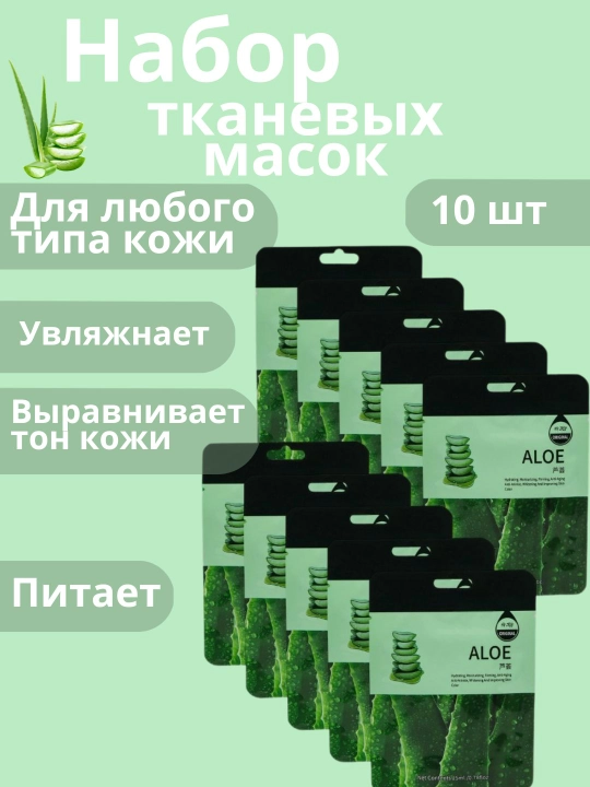 Тканевые маски для лица (большие), набор из 5 и 10 штук, увлажняющие, маска