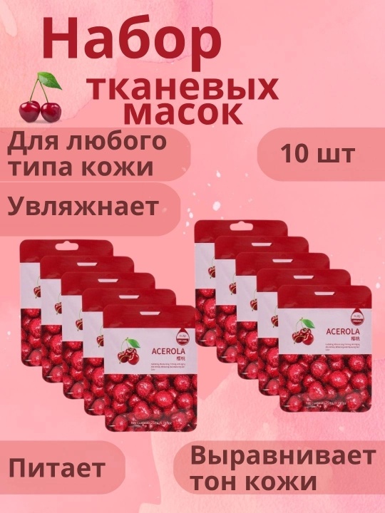 Тканевые маски для лица (большие), набор из 5 и 10 штук, увлажняющие, маска