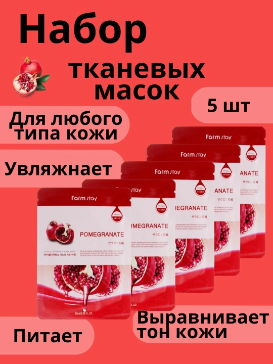 Yuz uchun matoli niqoblar (katta), 5 va 10 donadan iborat to‘plam, namlovchi, niqob - 
