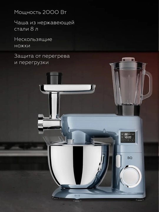 Planetar mikser, 3 tasi 1 da, BQ MX850, 2000 Vt, 8 l, blender, maydalagich, mikser