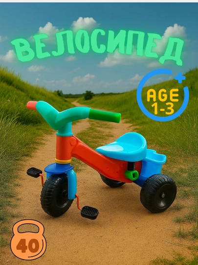 Детский велосипед, 3-х колесный