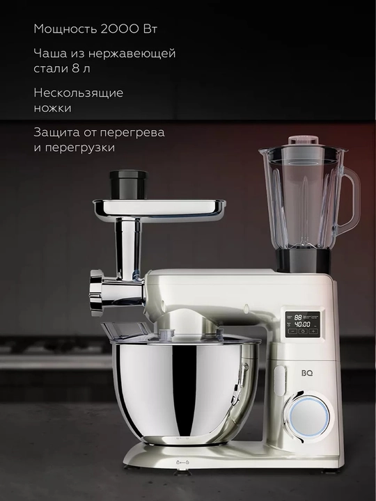 Planetar mikser, 3 tasi 1 da, BQ MX850, 2000 Vt, 8 l, blender, maydalagich, mikser