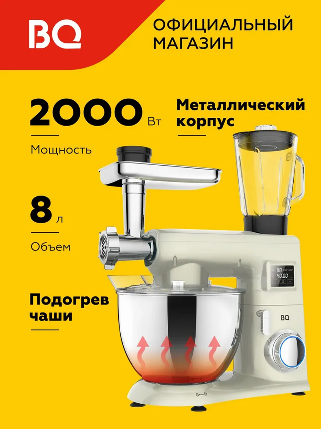 Планетарный миксер 3 в 1 BQ MX850, 2000 Вт, 8 л, блендер, мясорубка, миксер - 