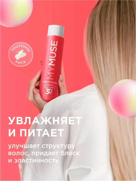 MYMUSE rangli sochlar uchun balzam, rangni himoya qilish, 400 ml