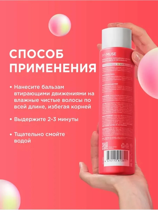 MYMUSE rangli sochlar uchun balzam, rangni himoya qilish, 400 ml
