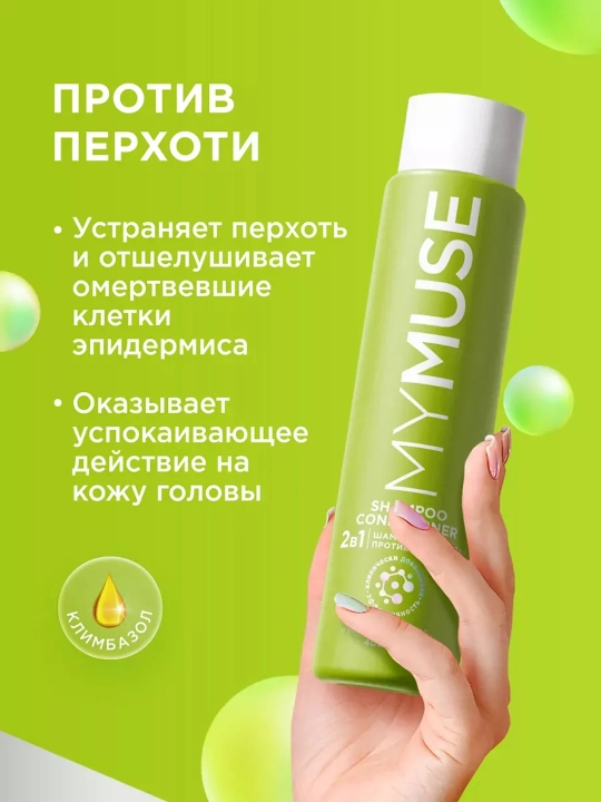 MYMUSE шампунь-бальзам против перхоти 2 в 1, 400 мл