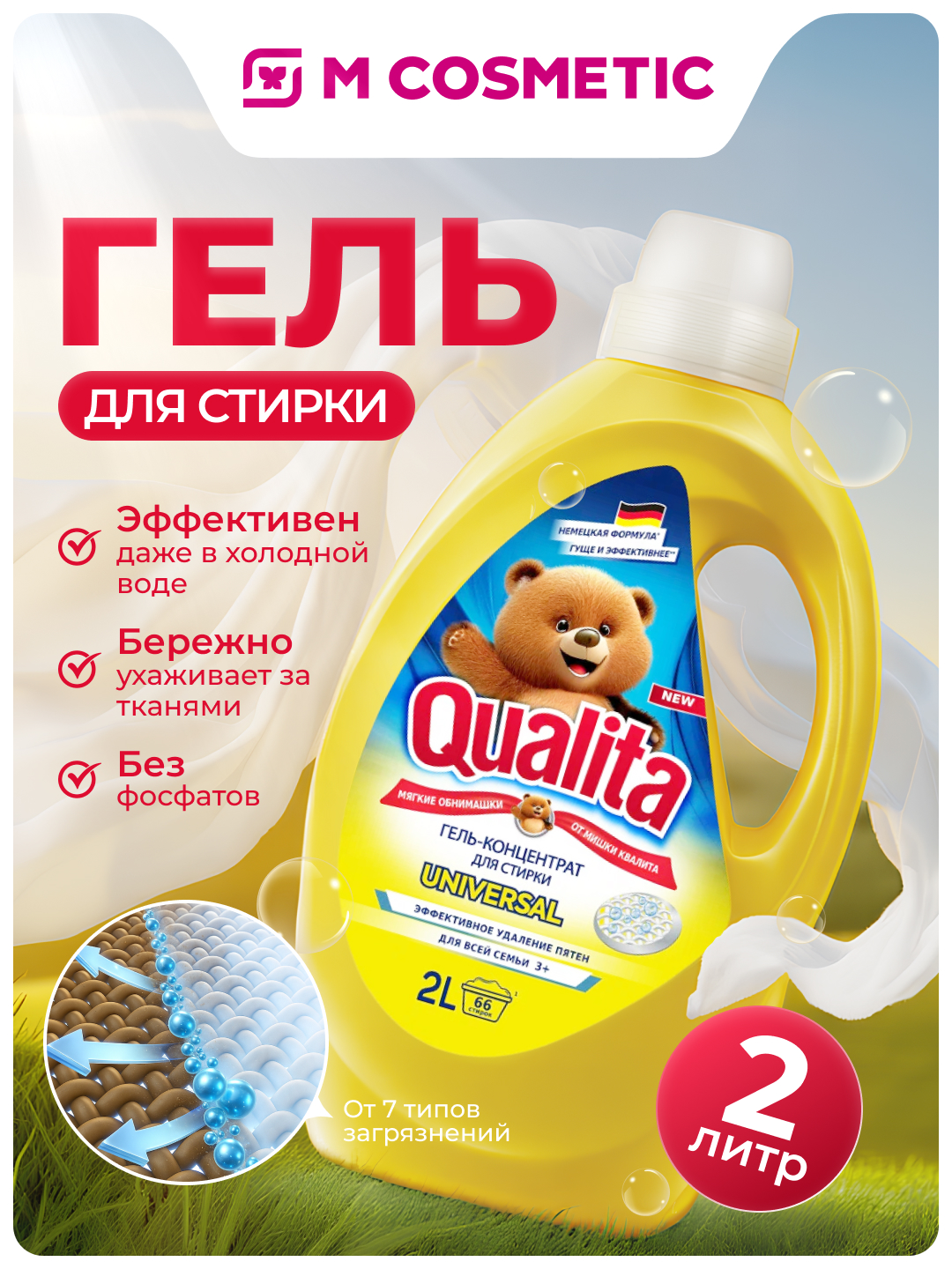 QUALITA Гель для стирки, концентрат универсальный, 2 л (КоттонКлаб):4