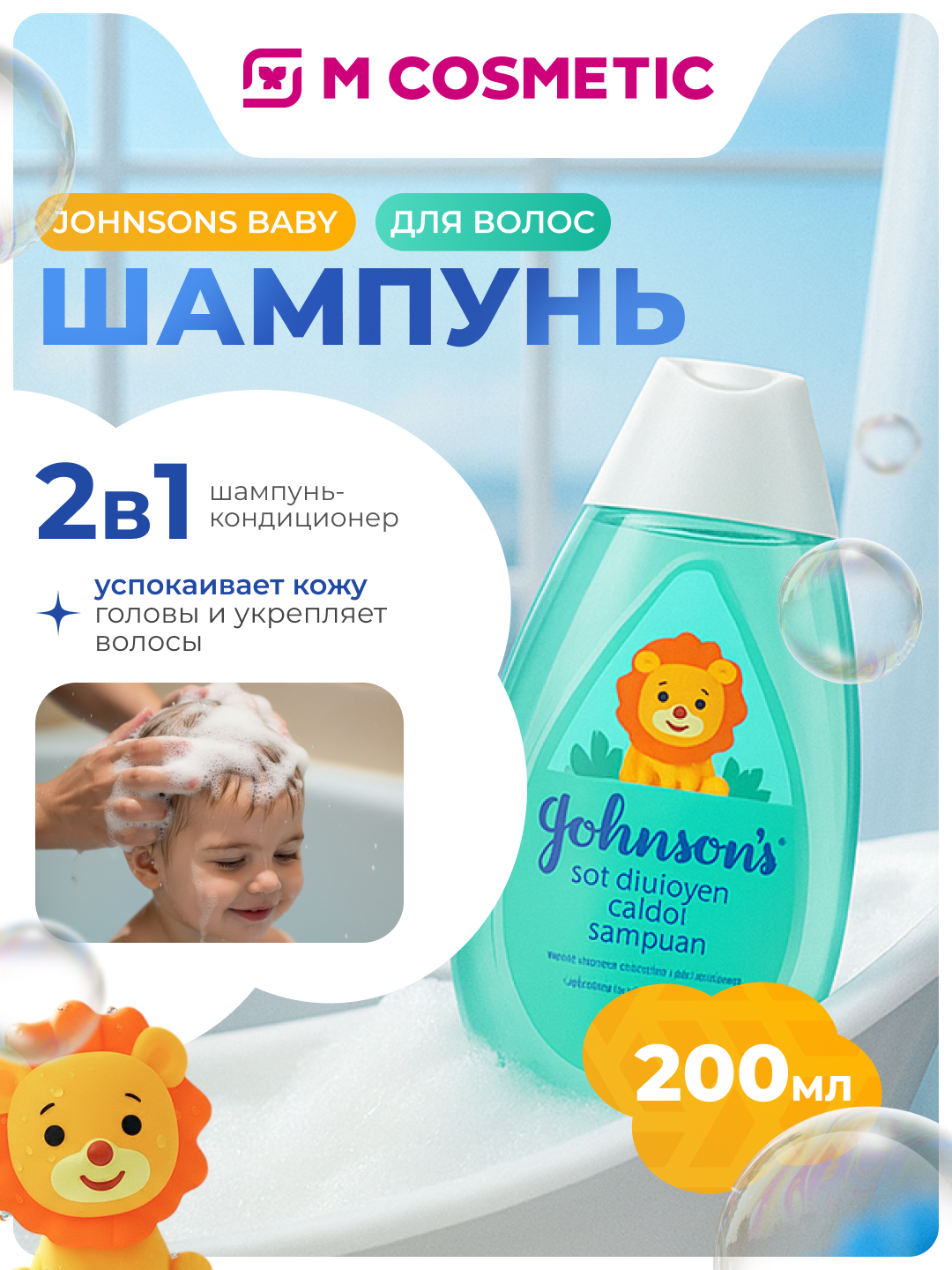 JOHNSONS Шампунь-кондиционер для волос, 2 в 1, Без слёз, 200 мл - 