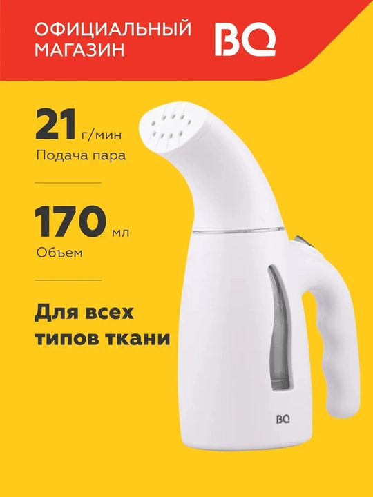 BQ SG1001H bug‘latgichi, quvvati 800 Vt, rezervuar hajmi 170 ml, bug‘ uzatish 21 g/min - 