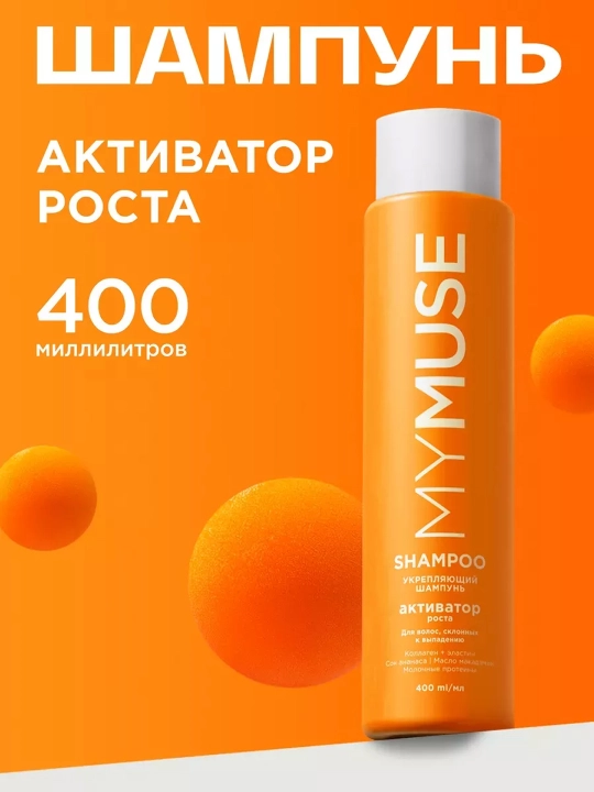 MyMuse mustahkamlovchi shampun, o'sish faollashtiruvchisi, 400 ml